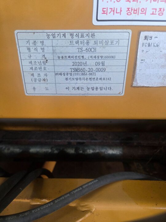  Manure Spreader 태성TS-60CH  앞좌측면