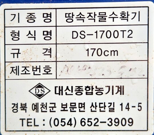 대신에이씨엠 마늘수확기 DS-1700T2 앞좌측면