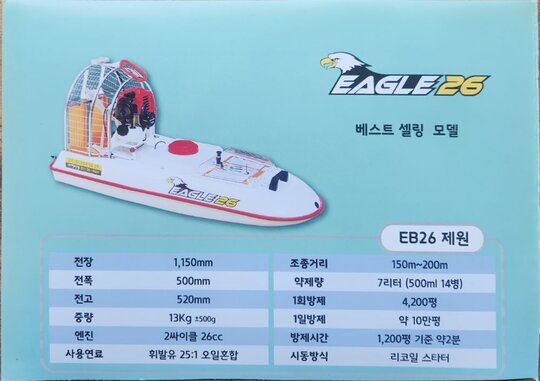 가민무인기술 제초제살포보트(이글보트) EB26,GMT26,GMTPRO 앞좌측면
