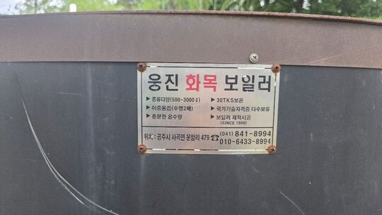  화목보일러 화목보일러  앞좌측면