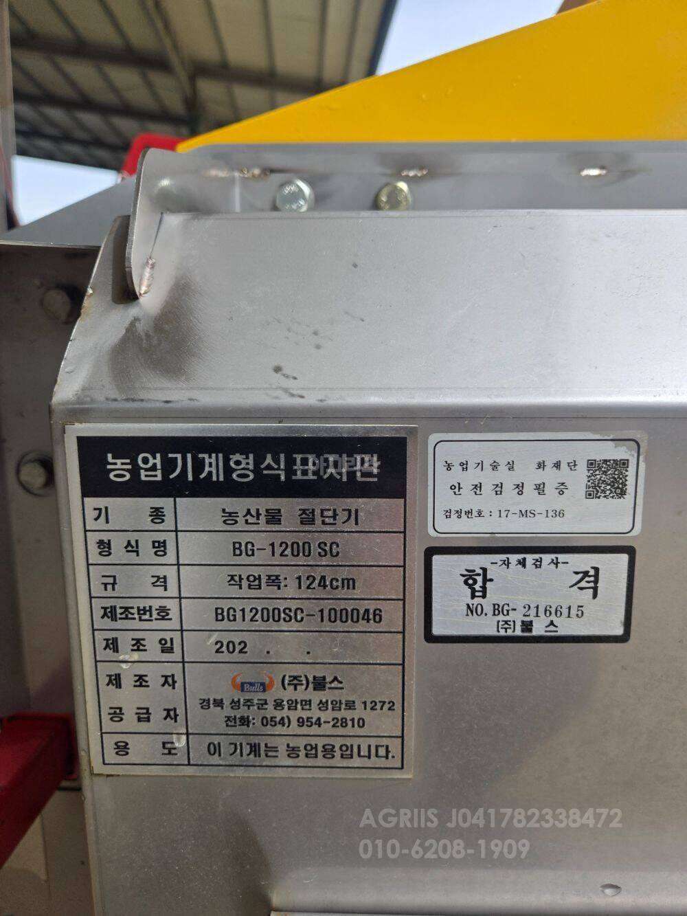 불스  양파마늘 불스 양파 줄기 절단기 BG-1200 뒤우측면