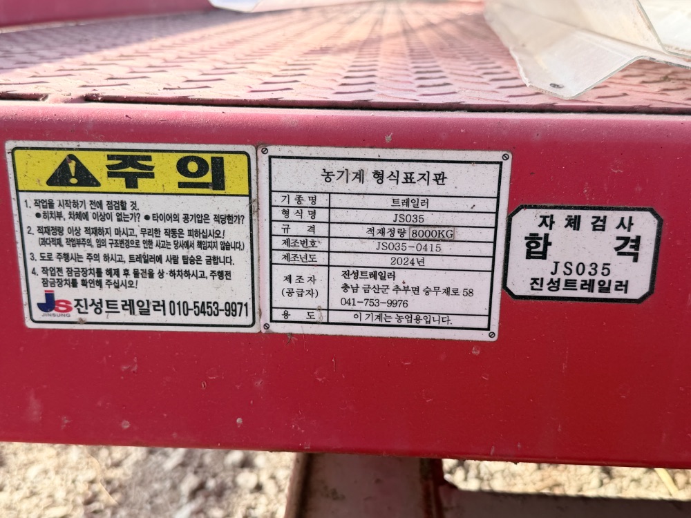 진성트레일러 트레일러 js035 뒤우측면