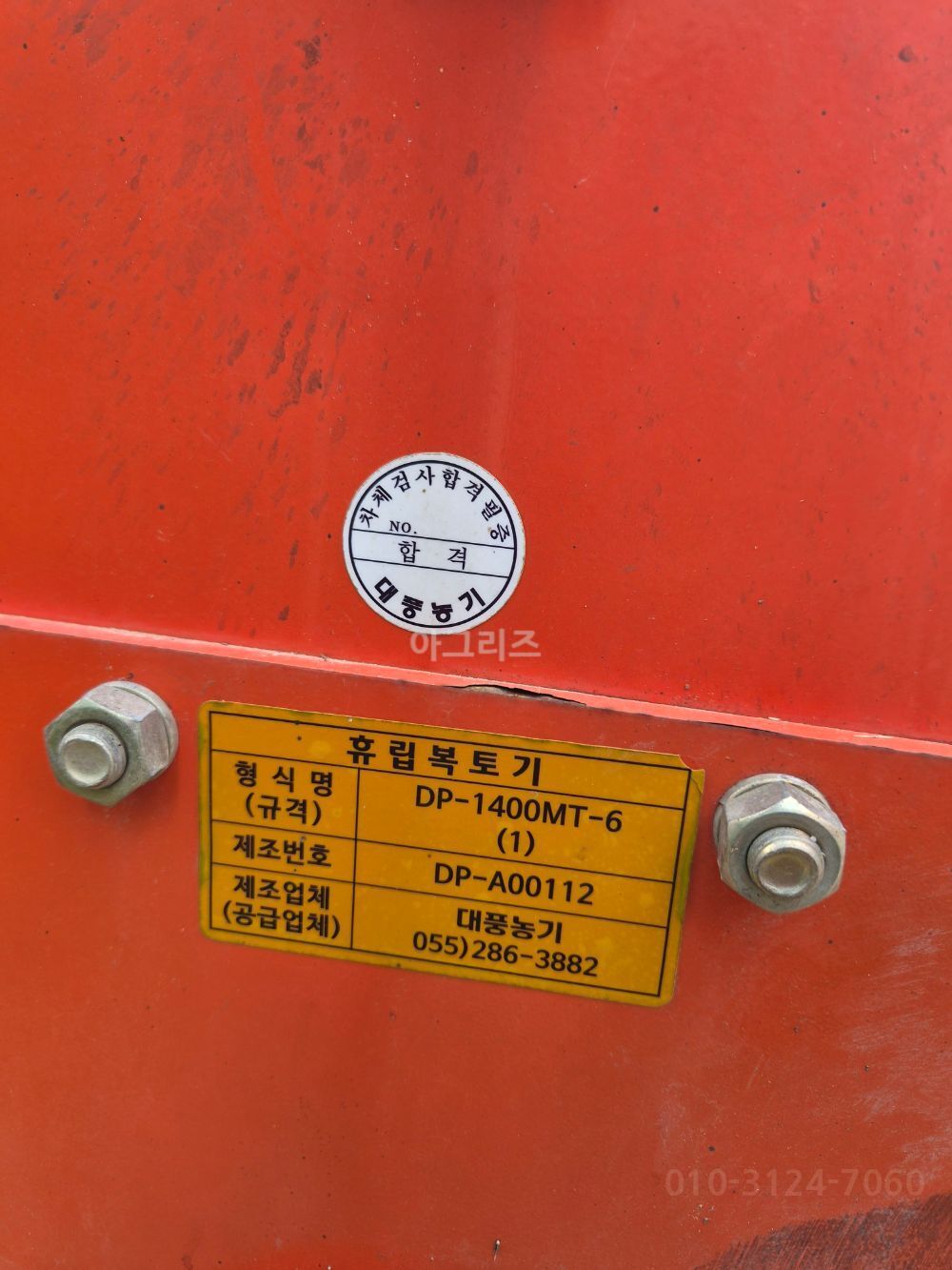  휴립복토기 DP-1400MT-6  뒤우측면
