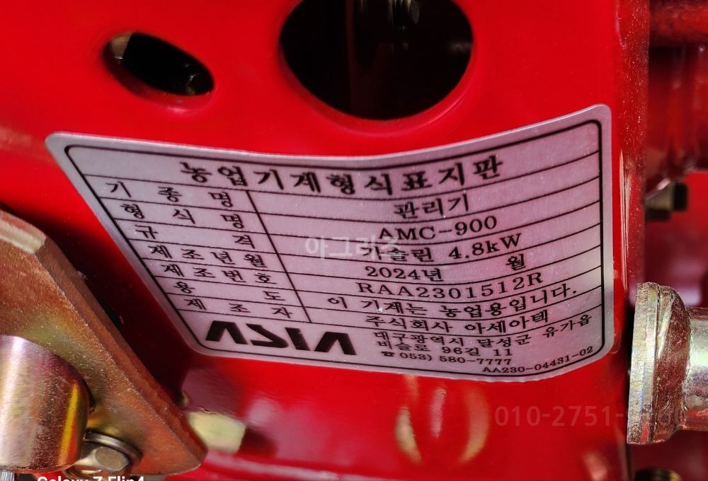 아세아 관리기 AMC-900 (6.5마력) 뒤우측면