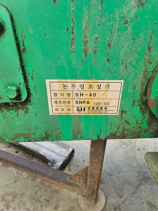 대광 논두렁 조성기 SH-40 앞좌측면