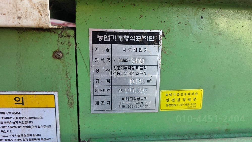  TMR 발효배합기  뒤우측면