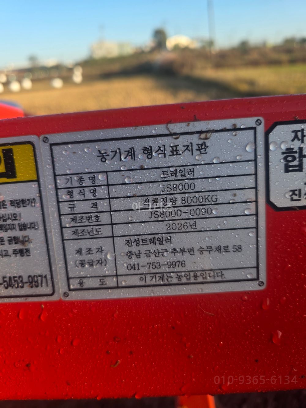 진성트레일러 트레일러 8톤 뒤우측면