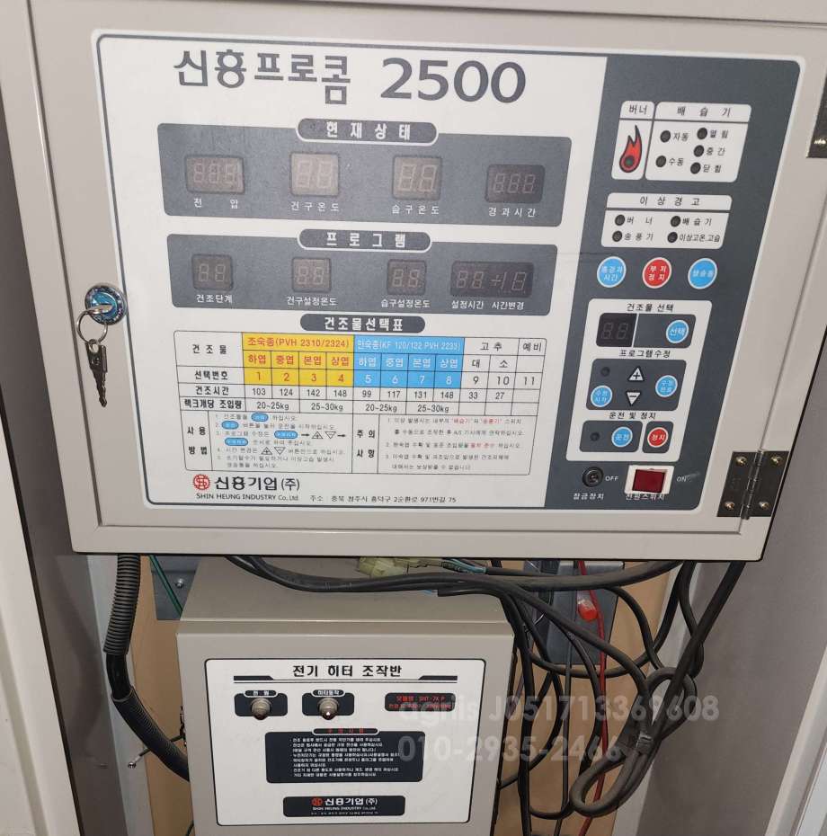 농산물건조기 신흥 프로콤2500 -프로콤2500 측면