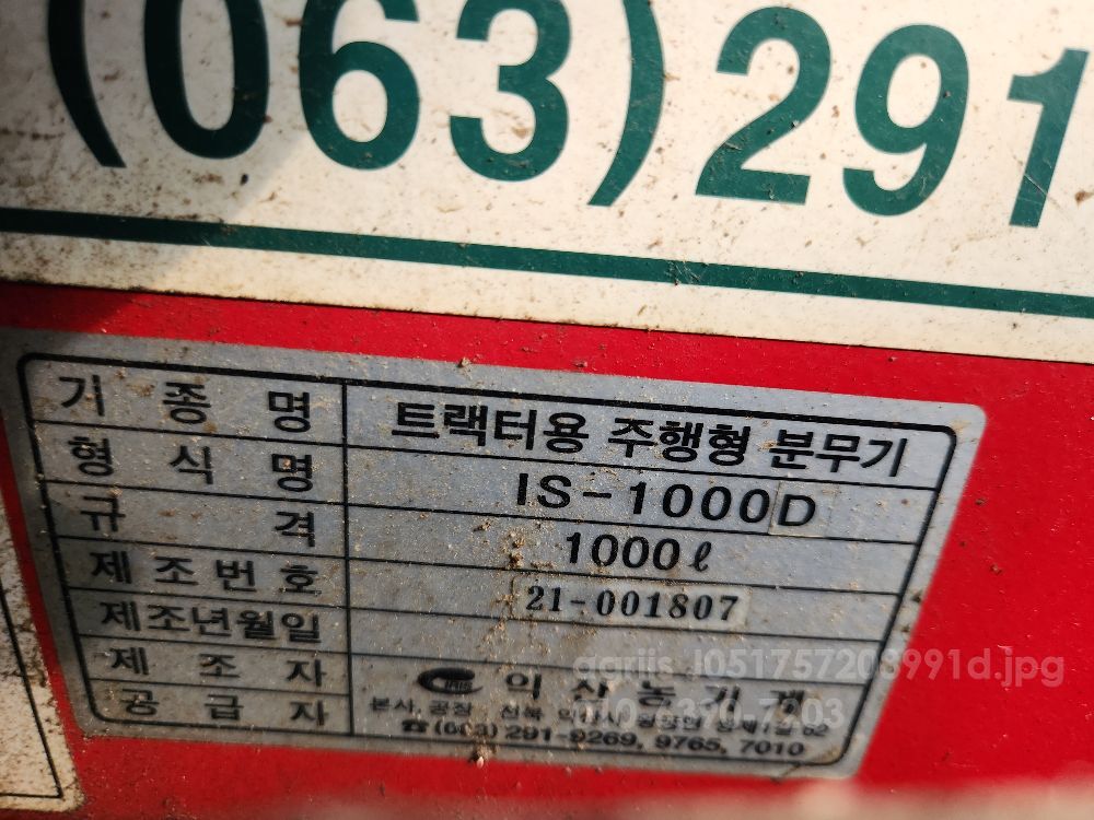  농약다이 트랙터 견인형 트랙터용 주행용 분무기  뒤우측면