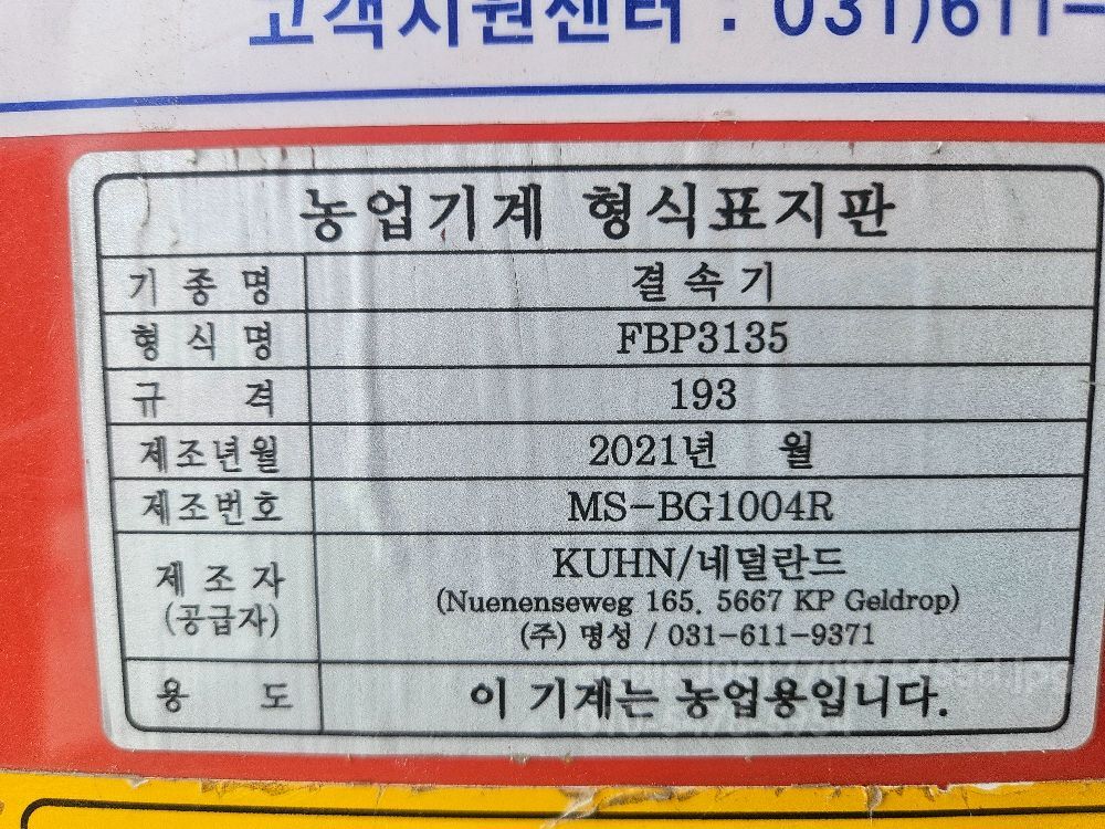 주명성 원형베일러 FBP3135 뒤우측면