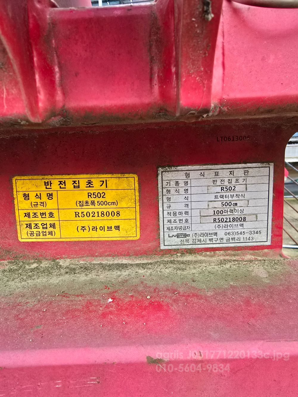 라이브맥 레이크 R502 뒤우측면