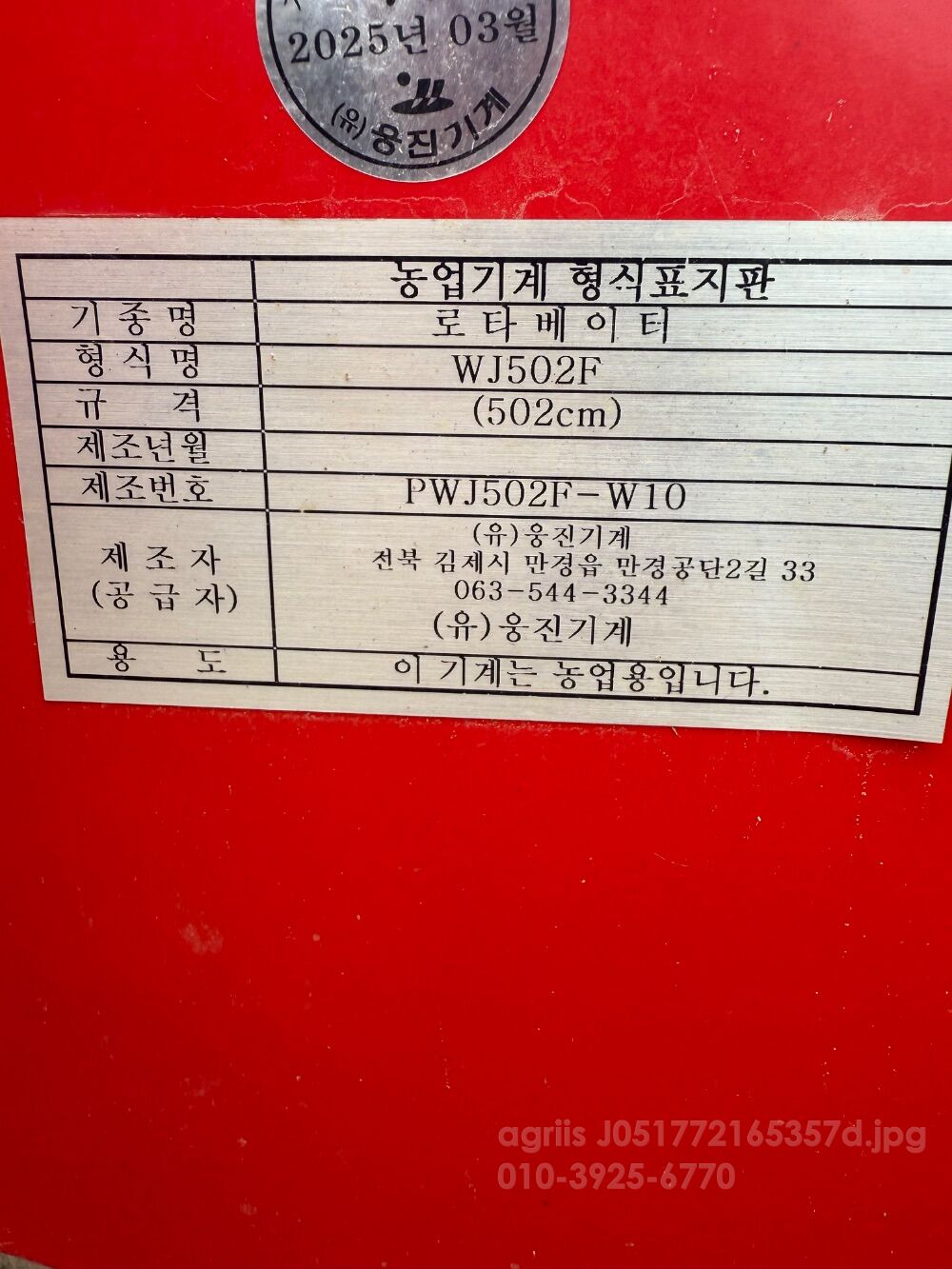 웅진기계 로타리 WJ502F (경폭502cm) 뒤우측면