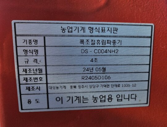  트랙터일체형콩파종기4조4두둑 DS-C004NH2  앞좌측면
