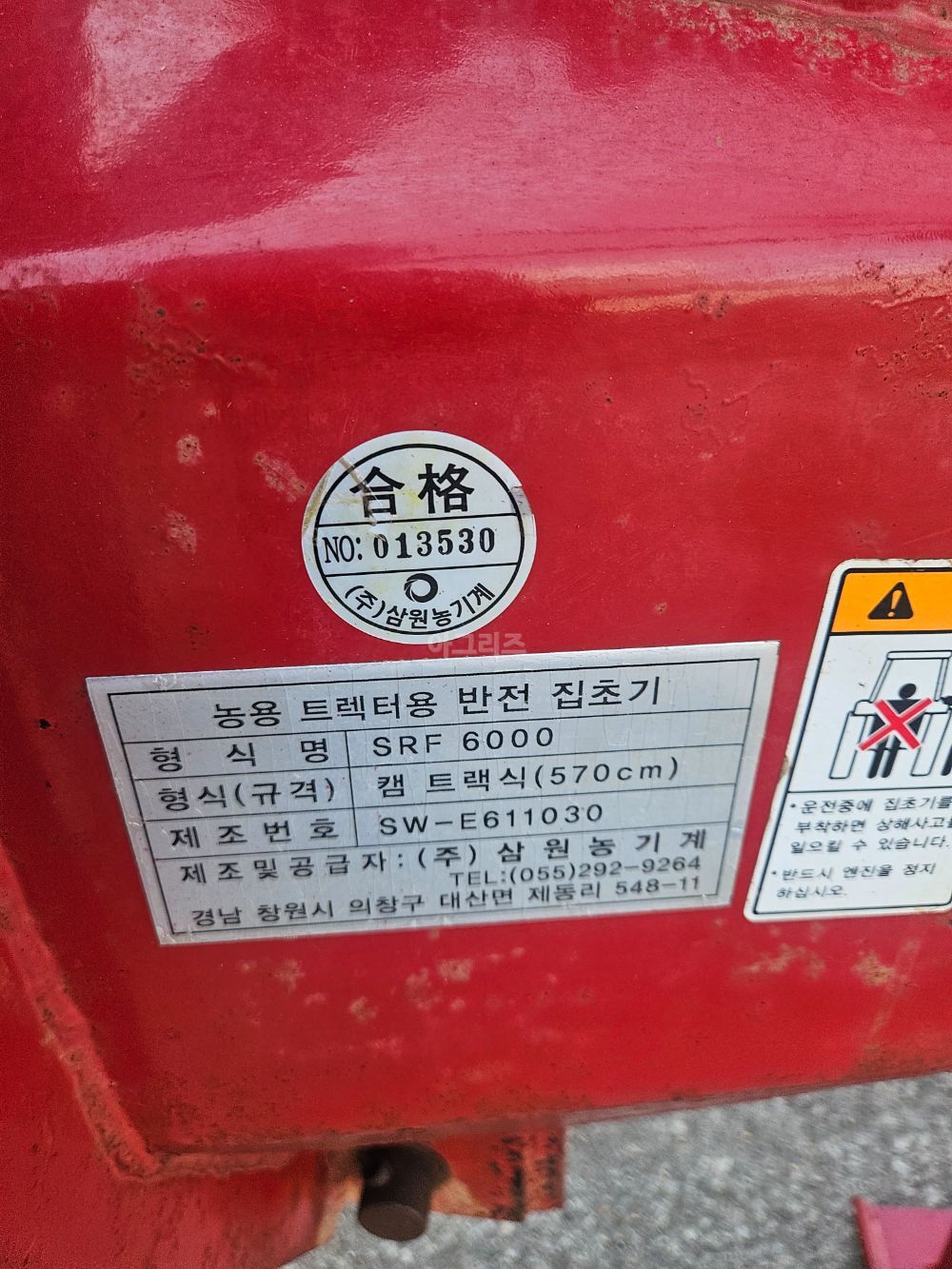 삼원집초기 SR 레이크 SRF6000 뒤우측면