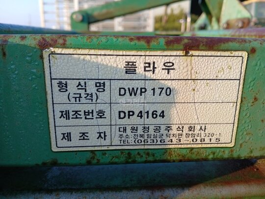 대원쟁기 쟁기 DWP 170 앞좌측면