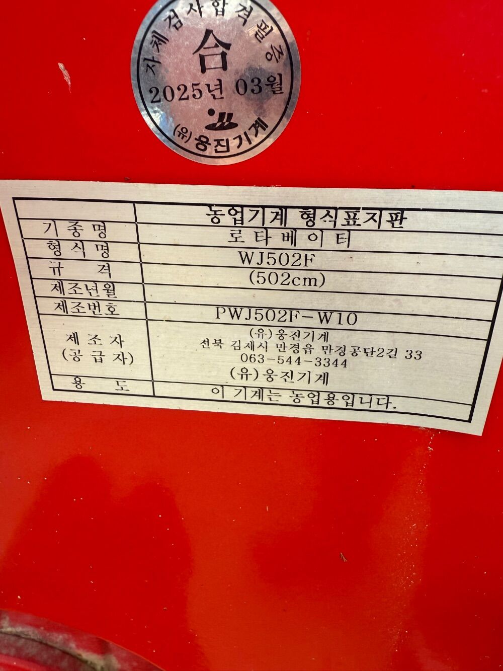  Rotavator WJ502F (경폭502cm) 뒤우측면