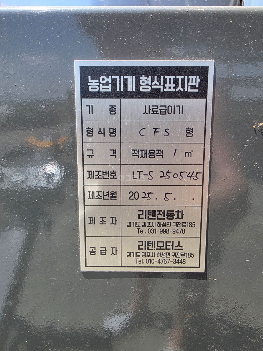 리텐모터스 배합사료 급이기 CFS 뒤우측면