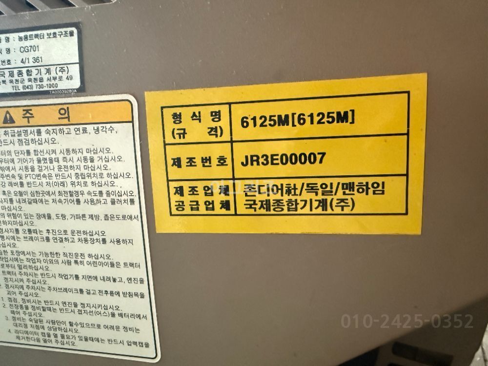 JohnDeere Tractor 6125M (125hp) 뒤우측면
