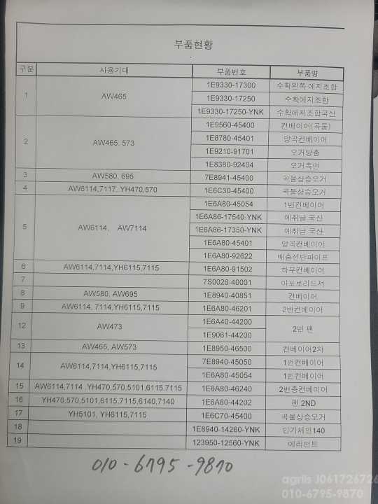 얀마 콤바인부품 콤바인부품 앞좌측면