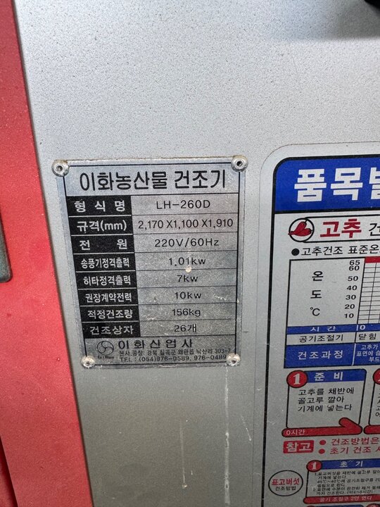 이화농산물 건조기 건조기 앞좌측면