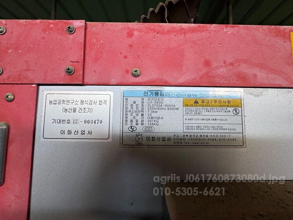 이화농산물 건조기 건조기 뒤우측면