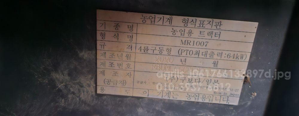 구보다 트랙터 MR1007 (106마력) 뒤우측면