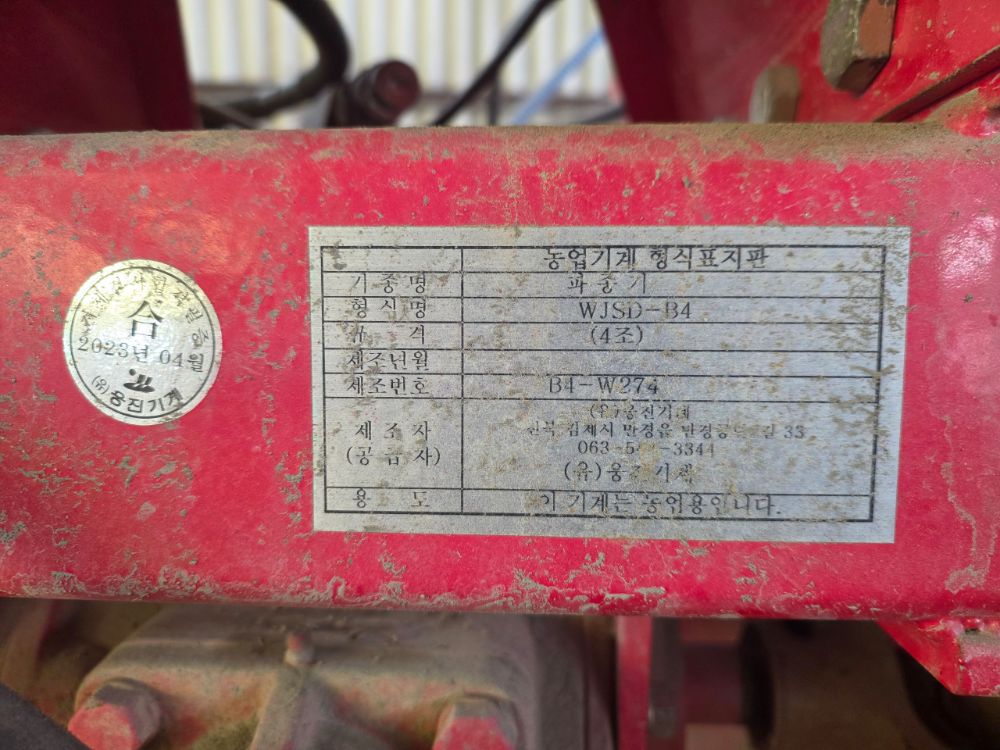 웅진 콩 파종기 4조 배토 앞좌측면