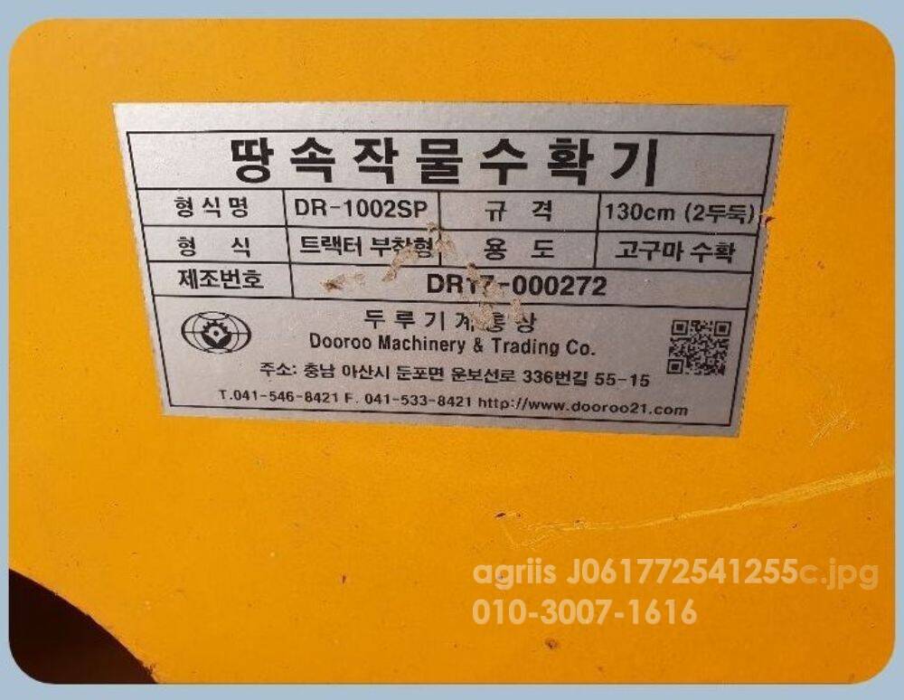 두루기계통상 땅속작물수확기 DRT7-000272 앞좌측면