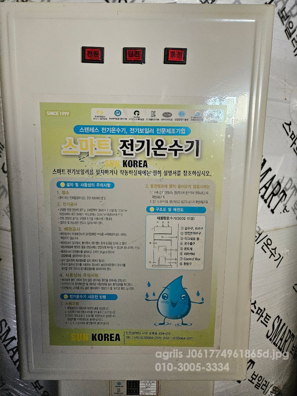  전기보일러50kw sun-3000  뒤우측면