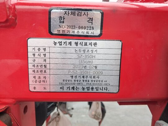  논두렁 조성기 SZ-350H  앞좌측면