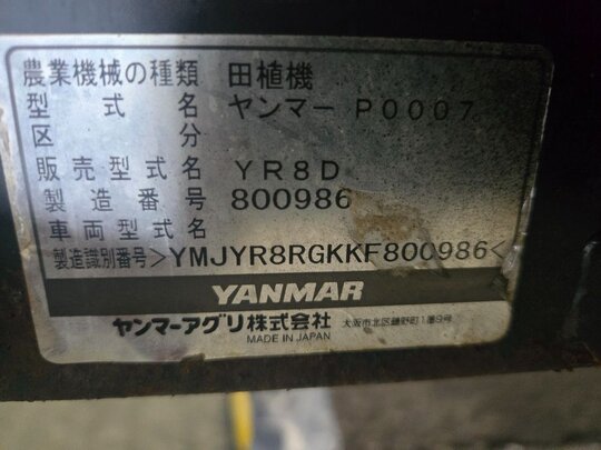 Yanmar Rice transplanter YR8D (8Rows) 앞좌측면