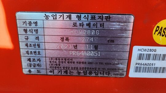 Daedong Rotavator HCW280 (경폭280cm) 앞좌측면