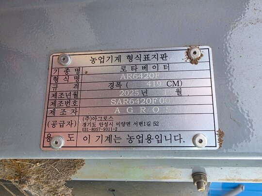  Rotavator AR6420E (경폭642cm) 앞좌측면