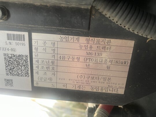 구보다 트랙터 M6-135 (143마력) 앞좌측면
