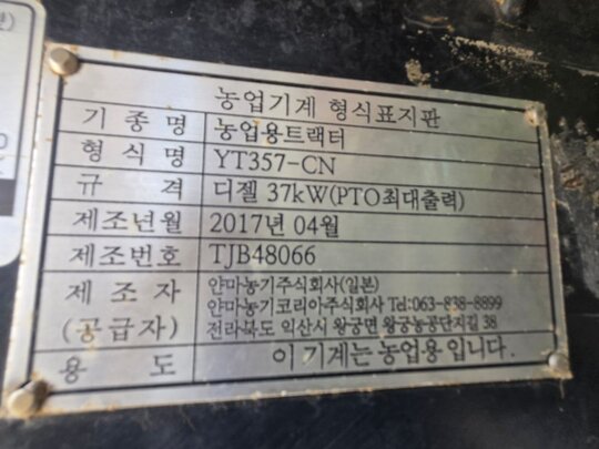 얀마 트랙터 YT357-C (57마력) 앞좌측면