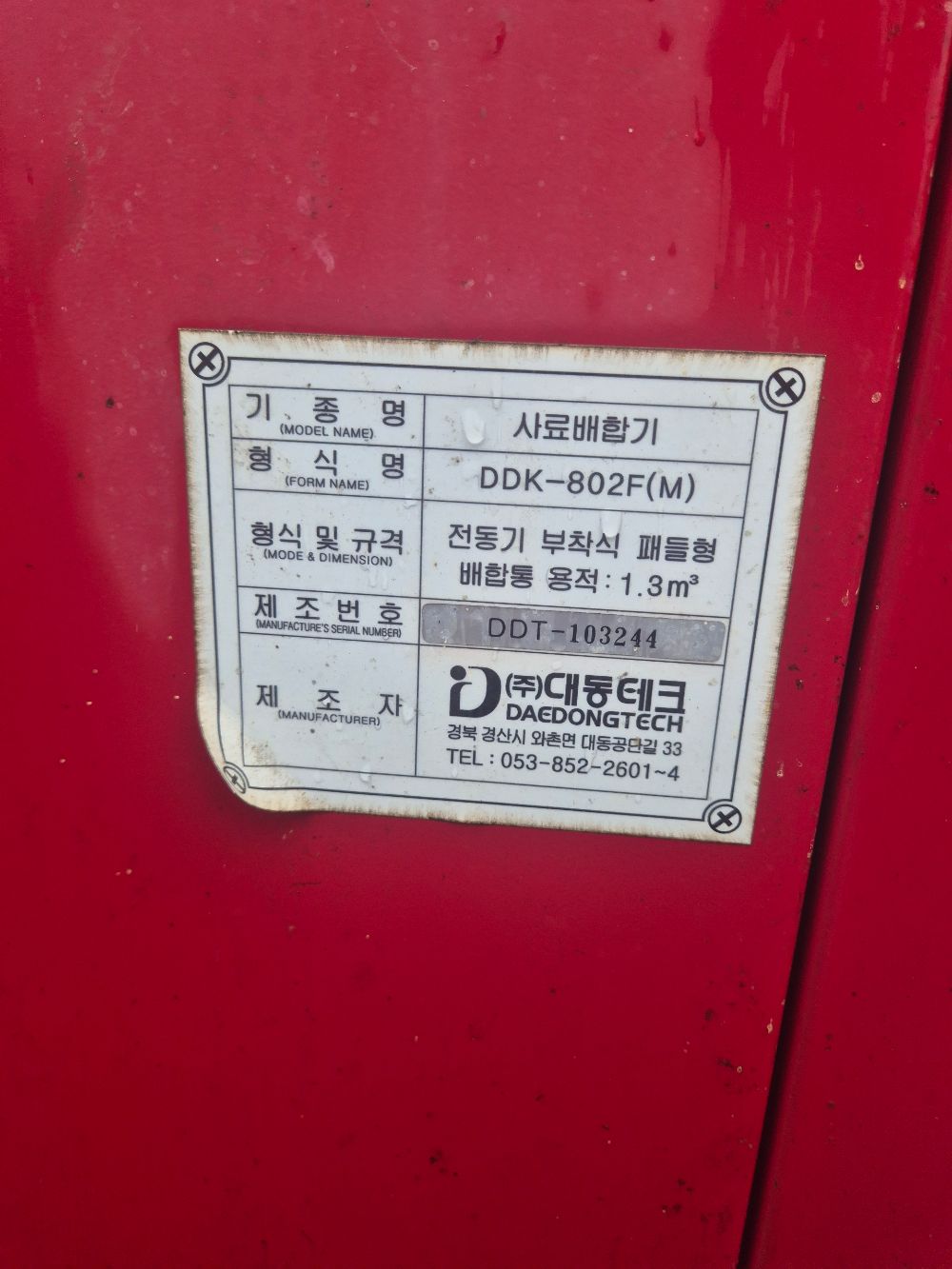 대동테크500키로발효기 TMR배합기 500키로발효기 뒤우측면