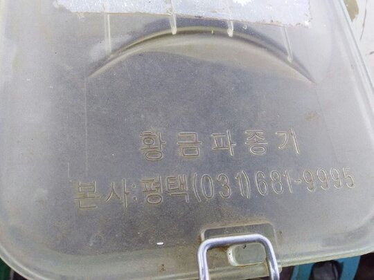  황금파종기 황금파종기  앞좌측면