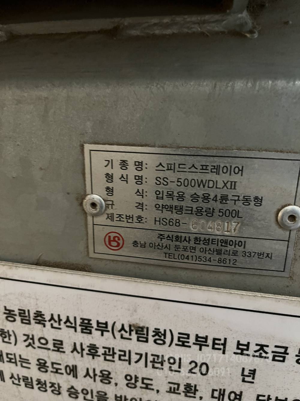 한성 SS기 SS-500WLXD 운전석