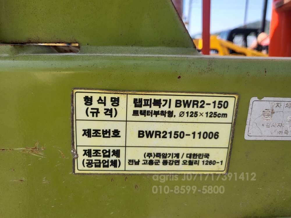  Bale Wrapper BWR2-150  운전석