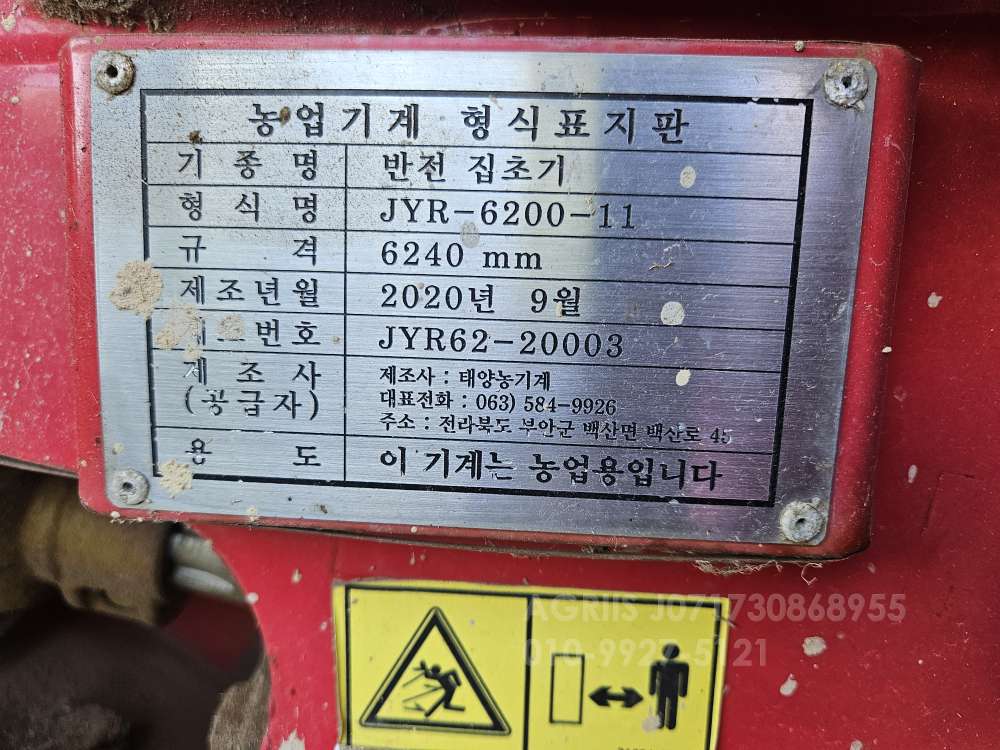  Rake 태양농기계 레이크6200-11  앞좌측면