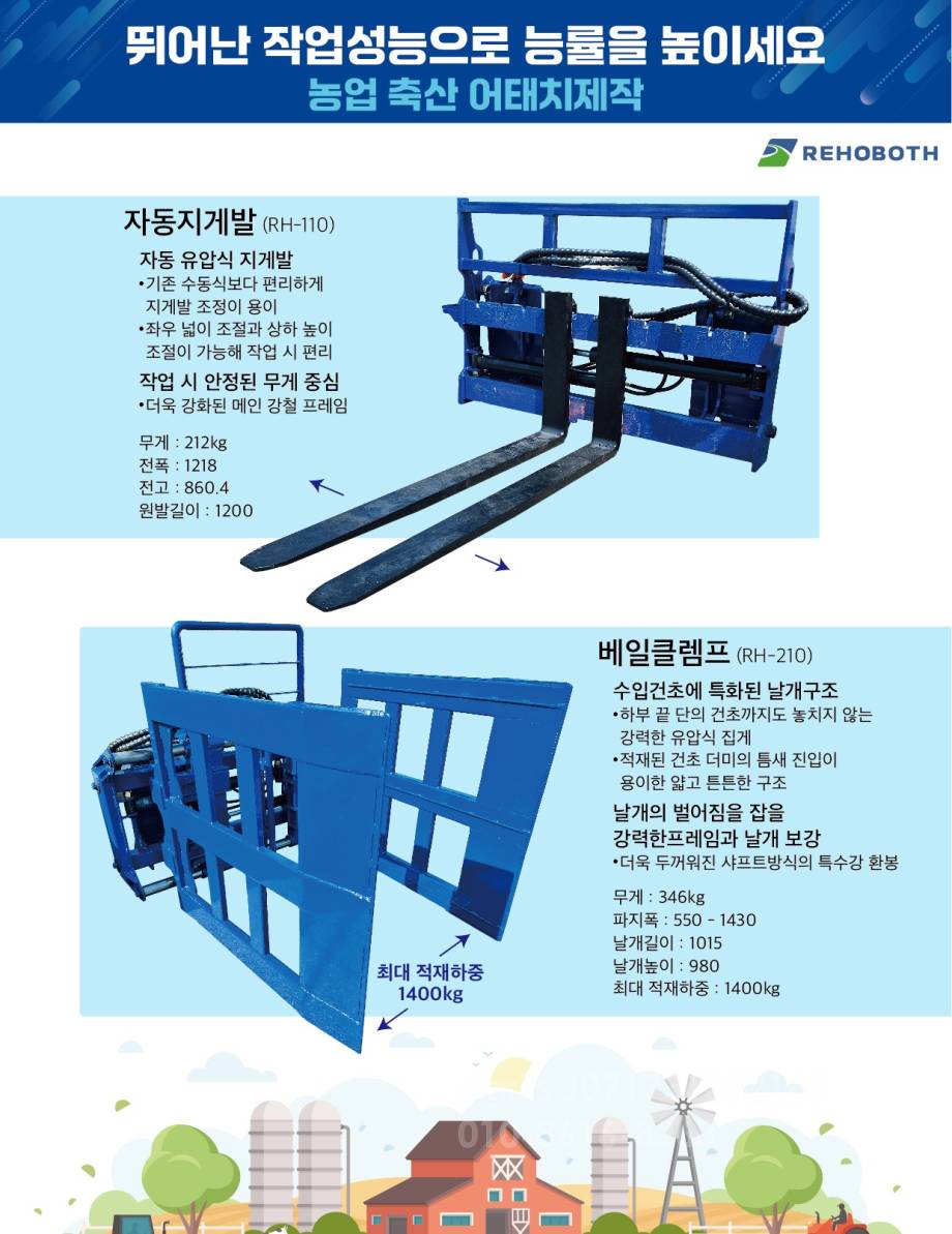 르호봇 자동지게발 RH-110 측면