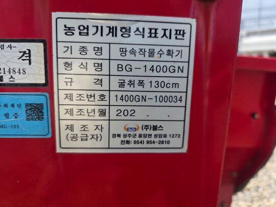 불스 땅속작물수확기 BG-1400GN 앞좌측면