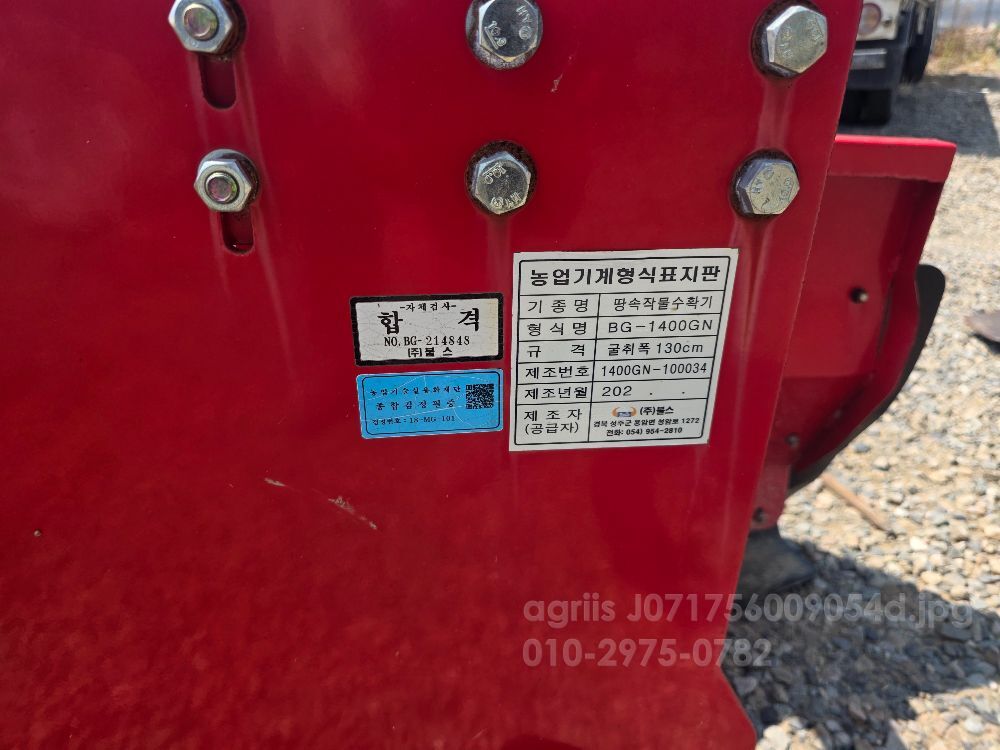 불스 땅속작물수확기 BG-1400GN 뒤우측면