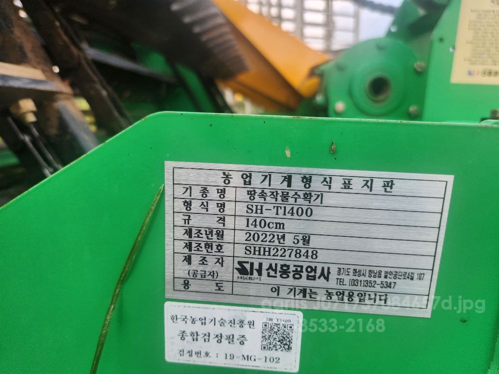 신흥 마늘 수집기 신흥 마늘 수집기 sh-1400 뒤우측면