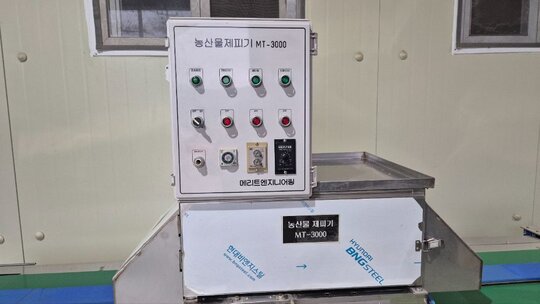 메리트엔지니어링 농산물제피기 MT-3000 앞좌측면