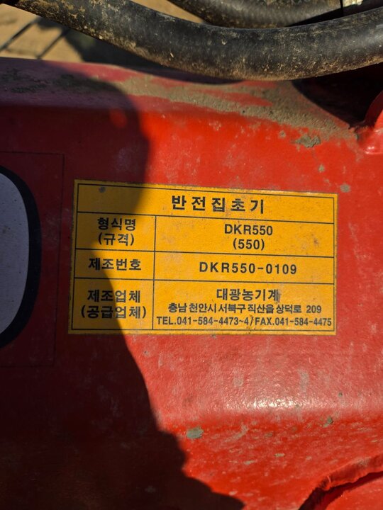  Rake DKR550  앞좌측면