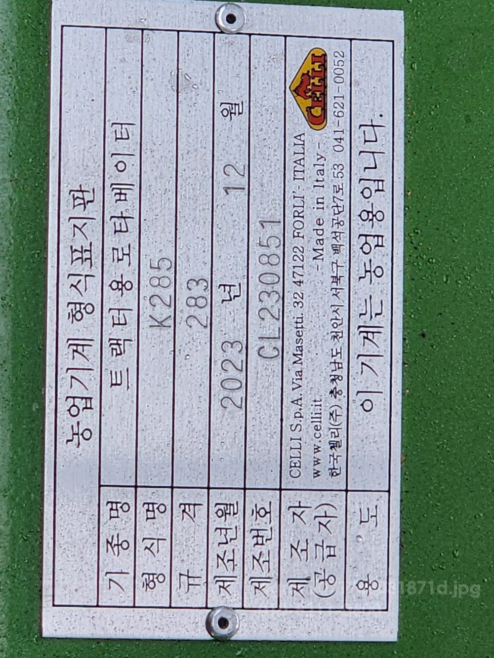  Rotavator K285 (경폭285cm) 뒤우측면