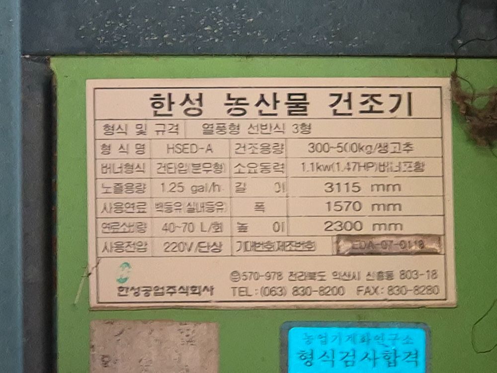  농산물 건조기 HSED-A  앞좌측면