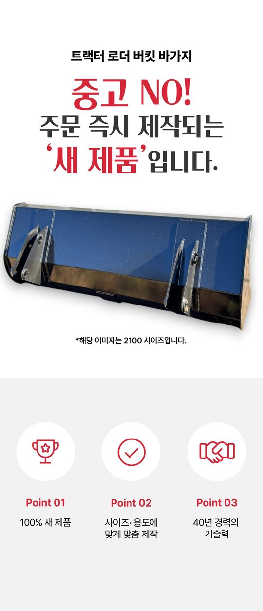  트랙터버킷및스키로더버킷 100  앞좌측면