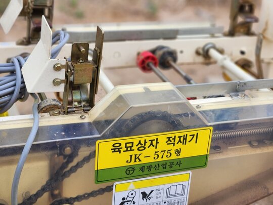  모판적재기 JK-575  앞좌측면